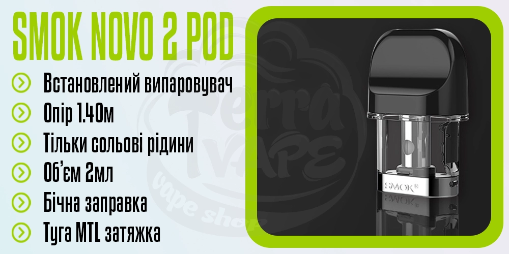 Основні параметри картриджів SMOK Novo 2